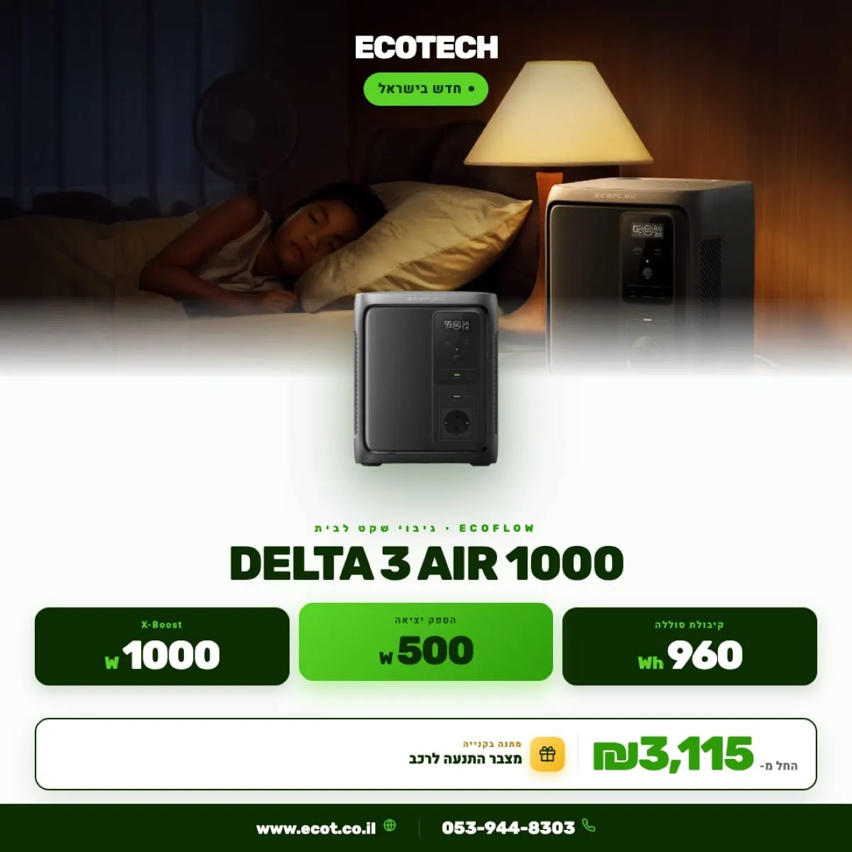 תחנת כח ניידת ECOFLOW DELTA AIR 1000