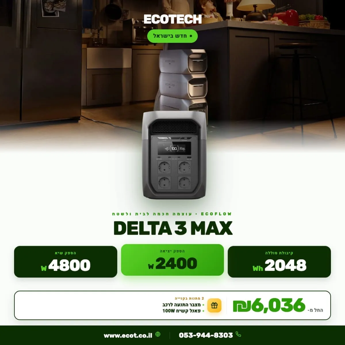 תחנת כח ניידת ECOFLOW DELTA MAX 3