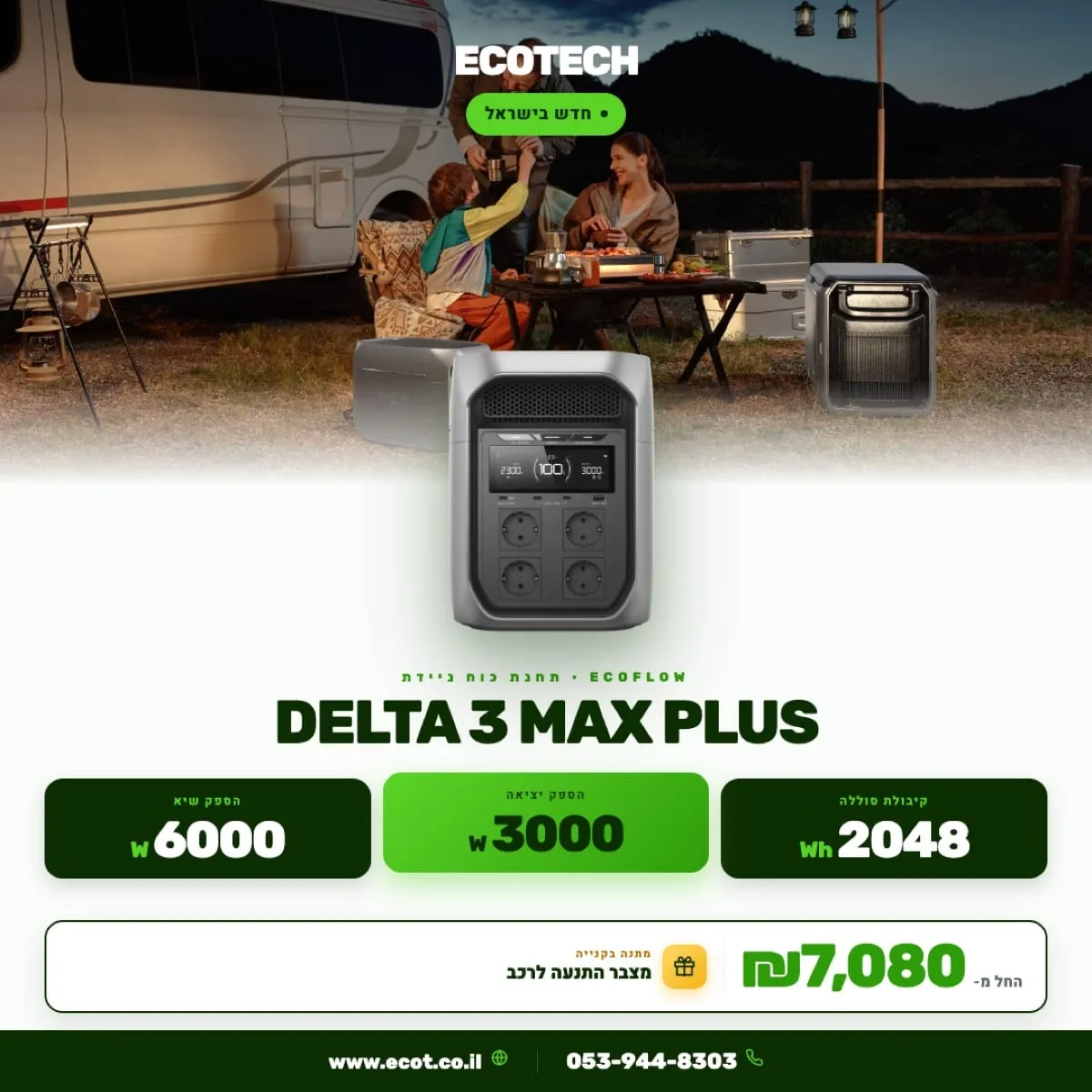 תחנת כח ניידת ECOFLOW DELTA 3MAXPLUS