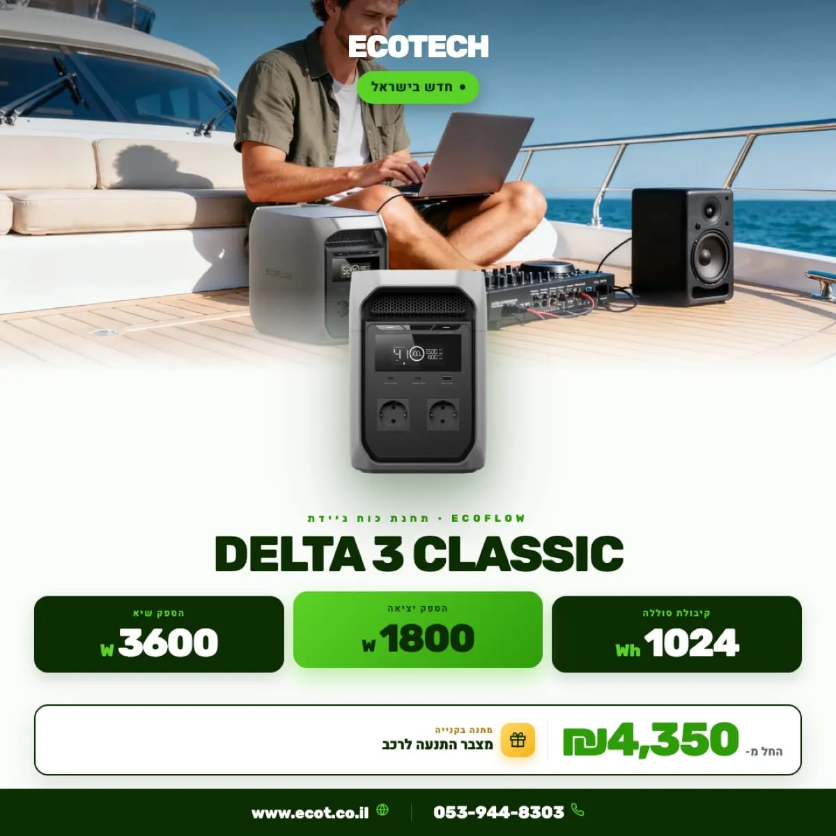 תחנת כח ניידת ECOFLOW DELTA 3 CLASSIC