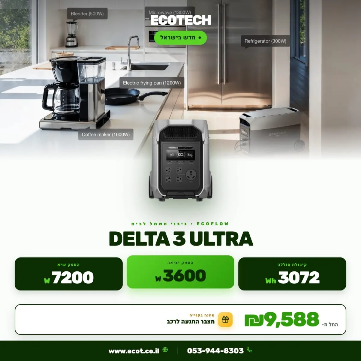 תחנת כח ניידת ECOFLOW DELTA 3 ULTRA 3600