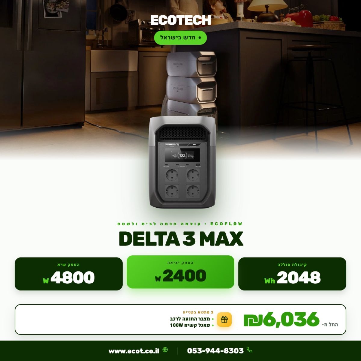 תחנת כח ניידת ECOFLOW DELTA MAX 3