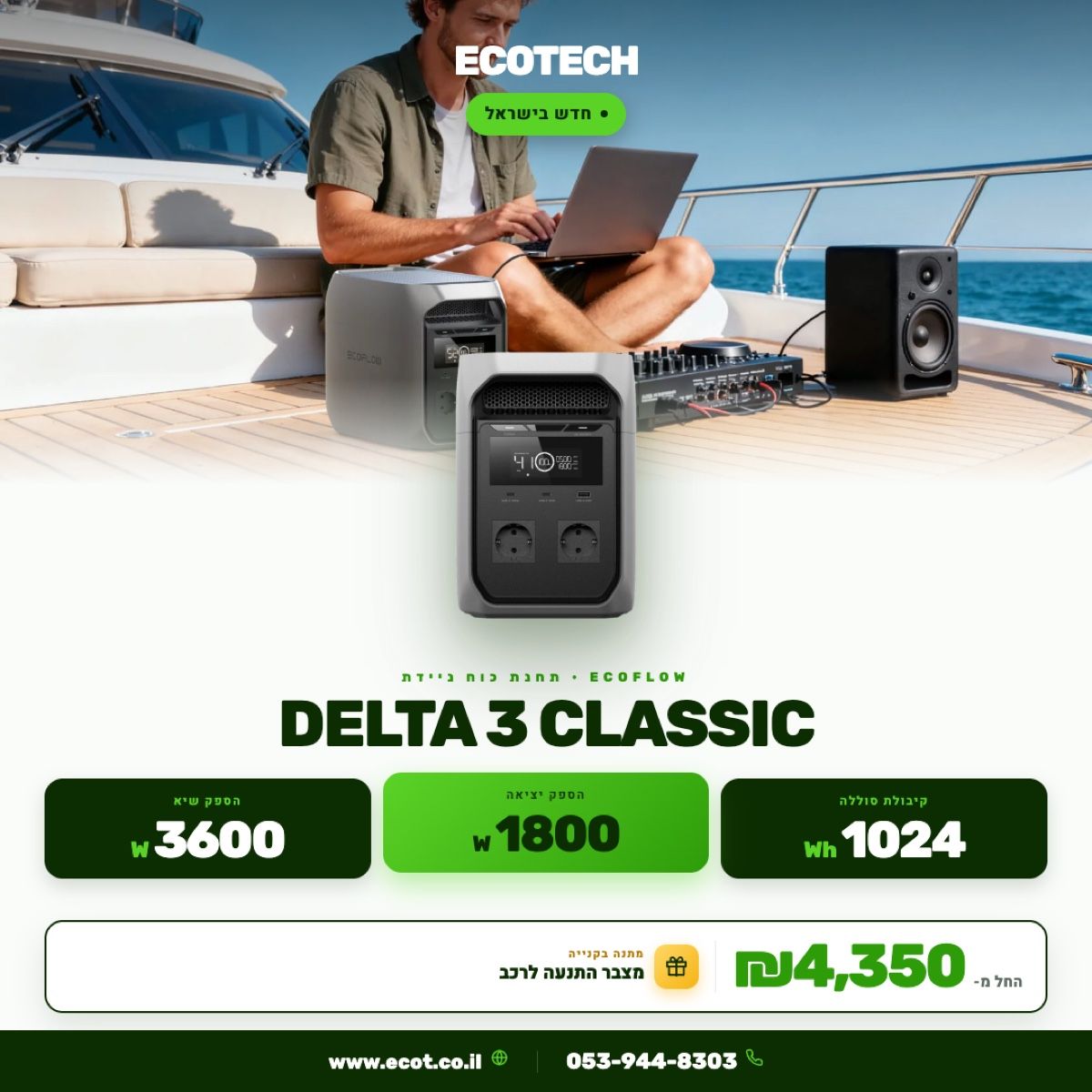תחנת כח ניידת ECOFLOW DELTA 3 CLASSIC